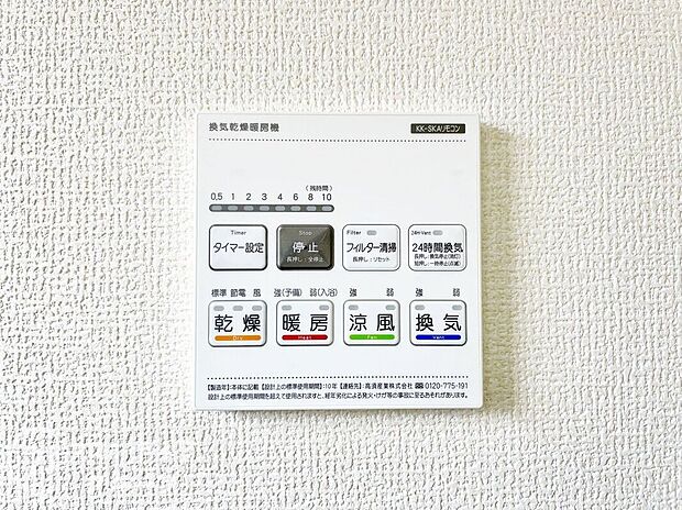 【その他設備】４つの機能を備えた浴室乾燥暖房機を採用！年中快適なバスタイムをお過ごしいただける嬉しい設備です！