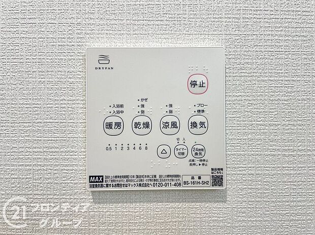 【その他設備】便利な浴室乾燥機を完備しています。雨の日でも洗濯物を乾かせるので、天候を気にせずに快適な生活を送れます!