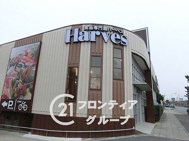 ハーベス松陽台店（約520m）