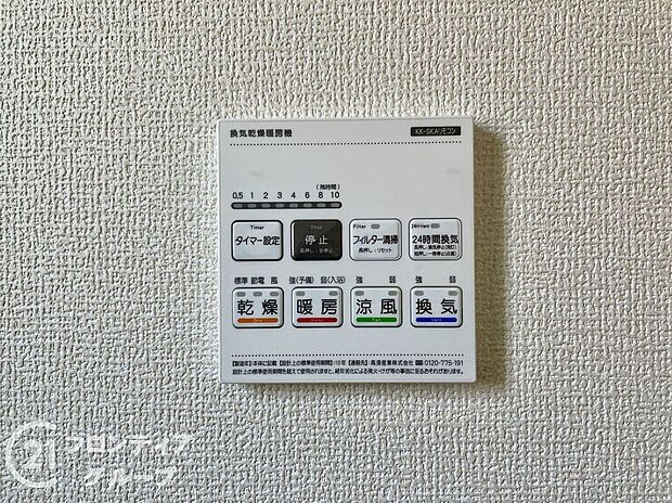 【その他設備】４つの機能を備えた浴室乾燥暖房機を採用！年中快適なバスタイムをお過ごしいただける嬉しい設備です！