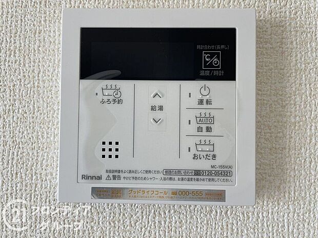 【発電・温水設備】給湯リモコンは、ボタン一つでお湯の温度や量を簡単に調整できる便利なアイテムです。タイマー機能でお風呂を自動で沸かせるので、忙しい日常でも快適に過ごせます。