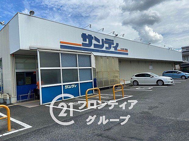 サンディ平群店（約690m）