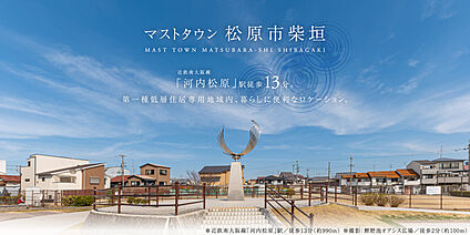 マストタウン松原市柴垣