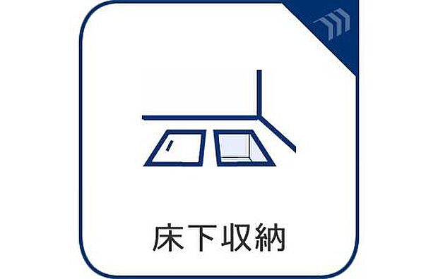 【床下収納】床下収納を設けることで、さらに収納スペースを増やすことができます。非常食、災害時用の備蓄など、頻繁に使用しない物の保管に便利です!
