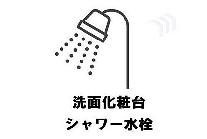 洗面化粧台シャワー水栓