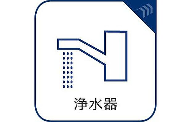 【浄水器】いつでも安全で美味しい水が使える安心感。ペットボトルの購入や処分の手間も不要で、経済的にも環境にも優しい暮らしが叶います。