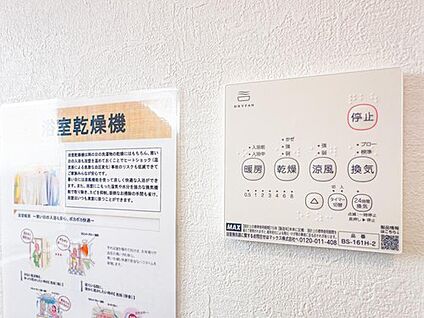 浴室暖房乾燥機