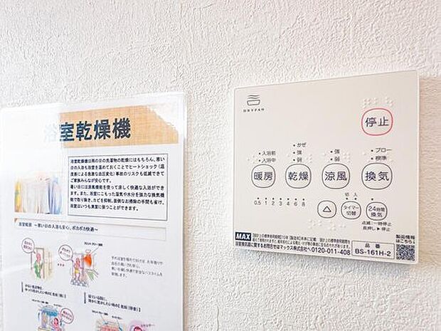 【浴室暖房乾燥機】浴室暖房乾燥機付きで、寒い季節の入浴も快適。
衣類乾燥にも活躍し、毎日の暮らしをサポートします。