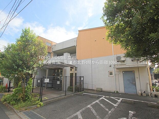 牟礼保育園(約1,090m)