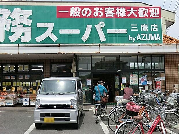 業務スーパー三鷹店（約927m）