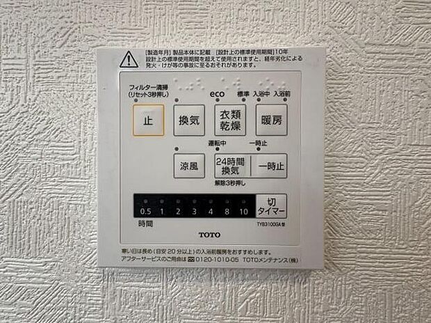 【◆浴室暖房乾燥機◆】浴室乾燥機能付きのバスルームは、雨の日の洗濯物乾燥にも大変重宝します。清潔感ある空間をいつでも保ちやすく、毎日の入浴をより一層快適に楽しめる設備です。
