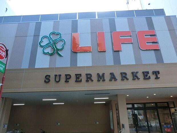 ライフ東府中店（約1,130m）