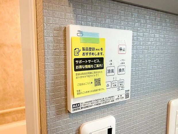 【浴室乾燥機】入浴後にこもりがちな湿気をしっかり排出し、カビの発生を抑制。天候や花粉を気にせず洗濯物を乾かせる、毎日の暮らしに頼れる心強い設備です。