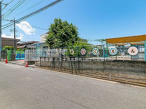 北野保育園(約650m)