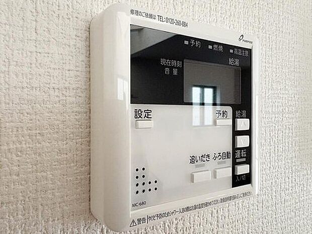 【給湯器リモコン】21.75帖のLDKからお風呂の準備も楽々。追い焚き機能付で、家族の団らんタイムをより快適に演出。