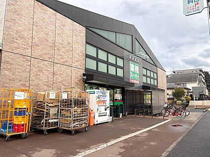 業務スーパー西八王子店 1100m (徒歩14分)