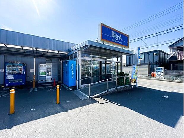 ビック・エー八王子長沼町店（約1,300m）
