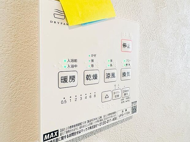 【浴室暖房換気乾燥機】雨の日のお洗濯も安心の乾燥機能付き。冬場の予備暖房や夏場の涼風機能もあり、一年中快適な浴室に。