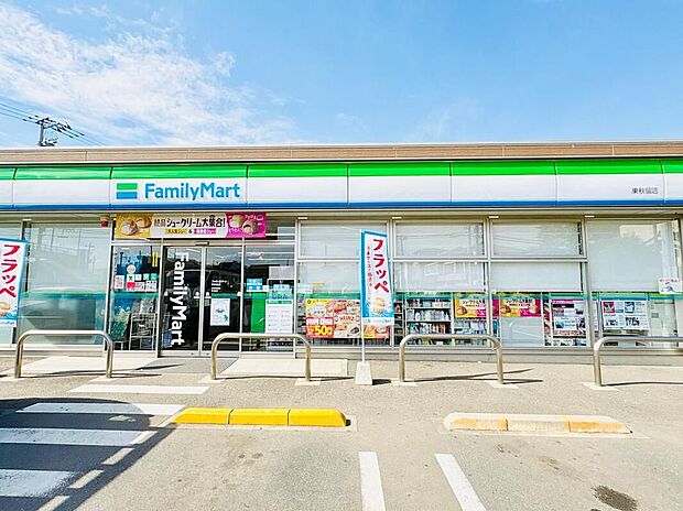 ファミリーマート 東秋留店（約260m）