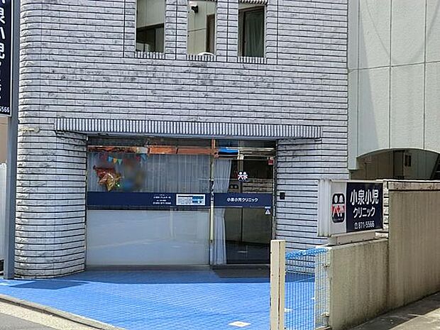 小泉小児クリニック（約650m・徒歩9分）