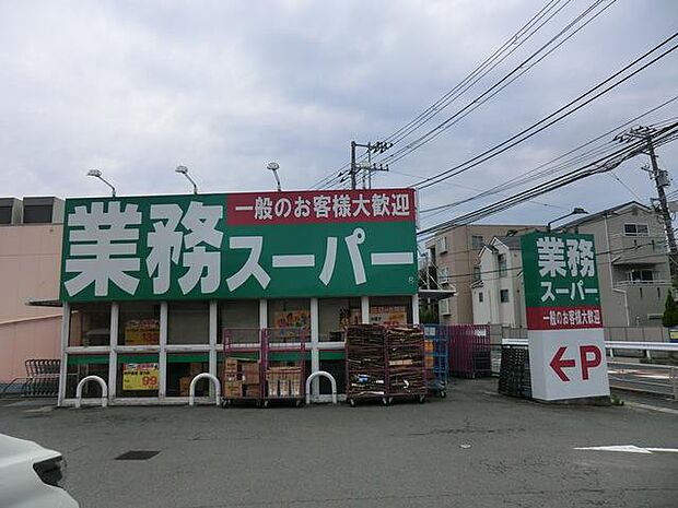 業務スーパー富岡店（約1,500m）