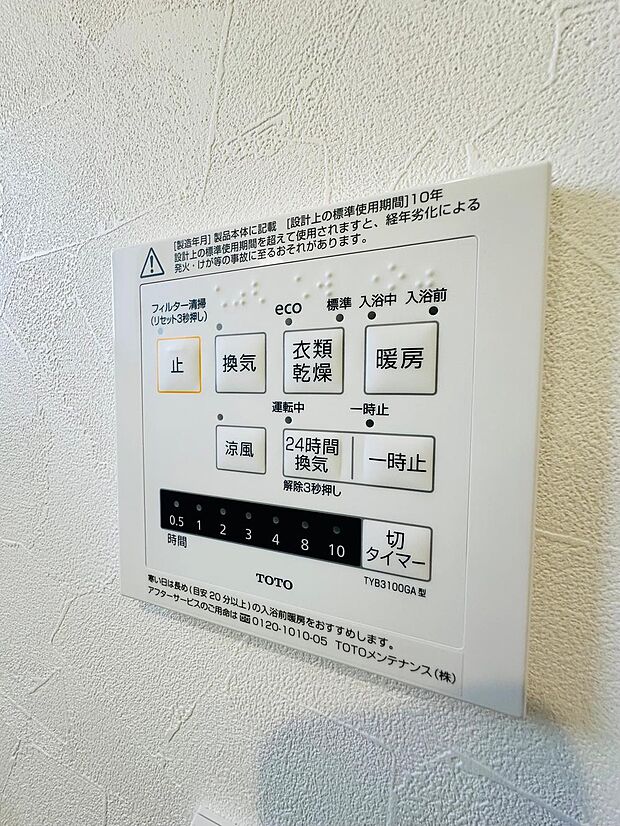 【浴室暖房乾燥機】浴室には浴室乾燥機が付いておりでいつも快適で心地の良いバスタイムを実現。雨の日のお洗濯にも大活躍します!湿気の多い梅雨の時期などのカビ対策にもなり、毎日のお風呂掃除の手間が省ける嬉しい設備ですね。