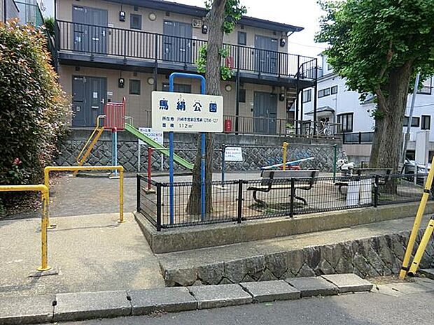 馬絹公園(約800m)