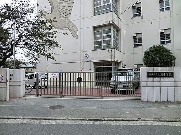 横浜市立大鳥小学校（約400m）