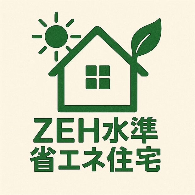 【非公開】【ZEH水準省エネルギー住宅】ZEH(ゼッチ)水準は、省エネ性能の水準の1つで、断熱等性能等級5と一次エネルギー消費量等級6の2つの項目から構成されています。