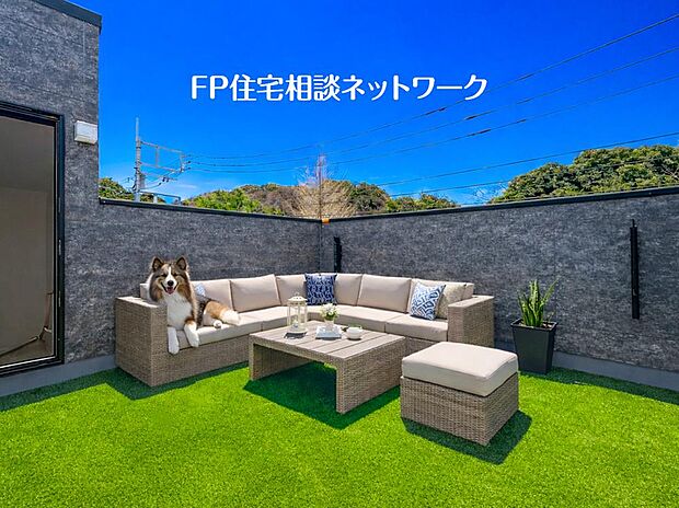 【バルコニー】人目が気にならない庭のような屋上スカイバルコニーは、BBQやお子様の遊び場など、家族の絆を深めることのできる大切な空間になることでしょう!※人工芝、家具、ペットはAIにて合成しております。