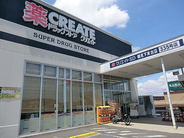 クリエイトエス・ディー鶴見下末吉店(約1,700m・徒歩22分)