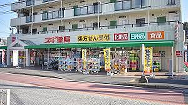 スギ薬局東寺尾店(約700m・徒歩9分)