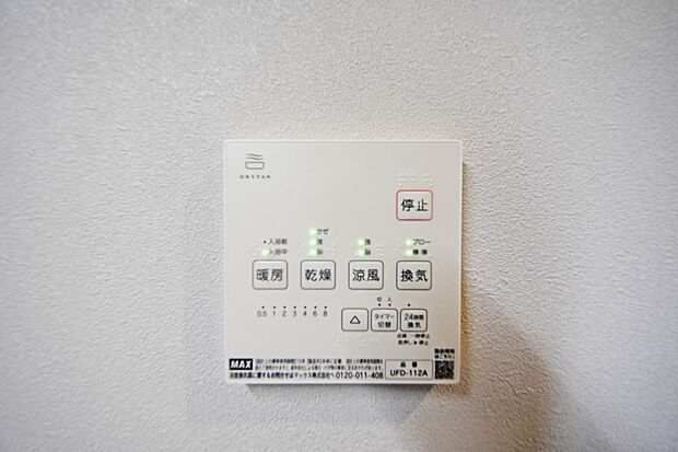【浴室乾燥暖房機】換気機能によってバスルーム内のカビの発生を抑制できるのに加え、夜間や雨の日の洗濯物の乾燥に便利な乾燥機能も装備。（1号棟）