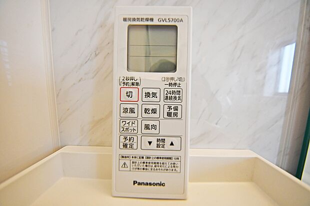 【浴室乾燥暖房機】換気機能によってバスルーム内のカビの発生を抑制できるのに加え、夜間や雨の日の洗濯物の乾燥に便利な乾燥機能も装備。(1号棟)