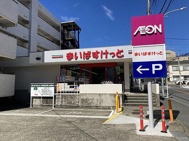 まいばすけっと横浜大久保2丁目店(約365m・徒歩5分)