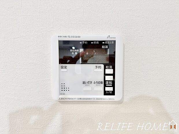 【給湯パネル】設定した温度・湯量で自動的に給湯されます。追い炊き機能付きなので利用する時間がバラバラでも安心です。(1号棟)