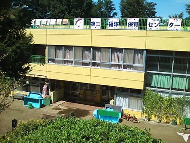 福澤保育センター(約635m・徒歩8分)