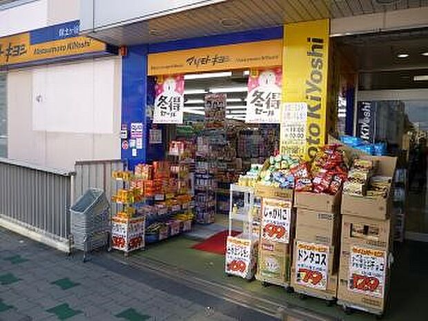 マツモトキヨシ保土ヶ谷駅東口店(約690m・徒歩9分)