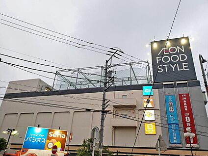 イオンフードスタイル鴨居店 約1230m(15分～16分)