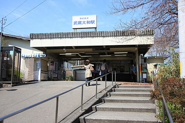 西武鉄道多摩湖線「武蔵大和」駅（約1,120m）