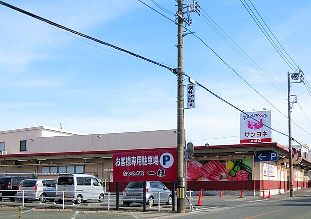 サンヨネ高師店