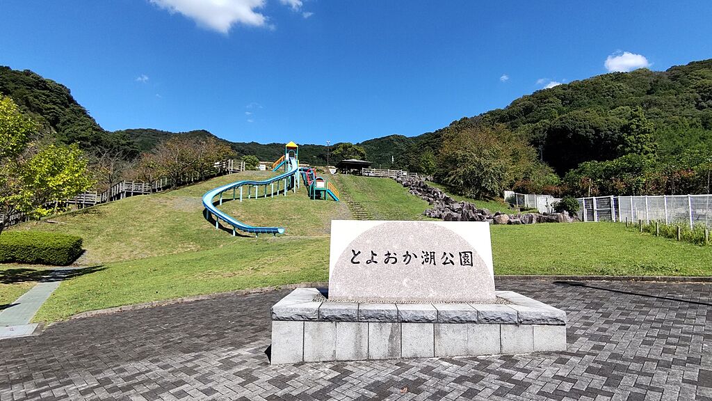 とよおか湖公園まで約1,500m、徒歩約19分