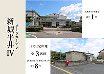 愛知県新城市平井字西原6-3、6-6、6・7・8合併3：物件画像