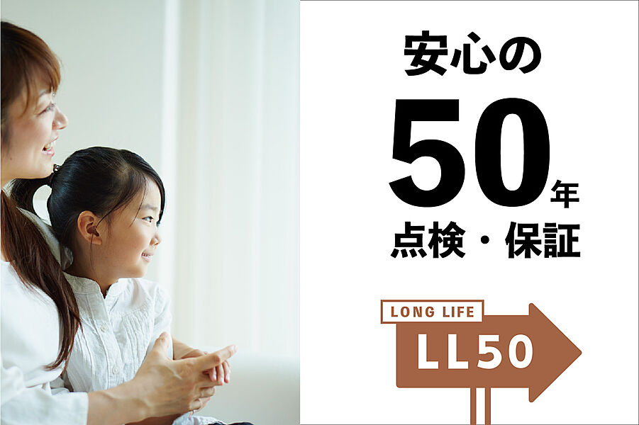 ロングライフ50