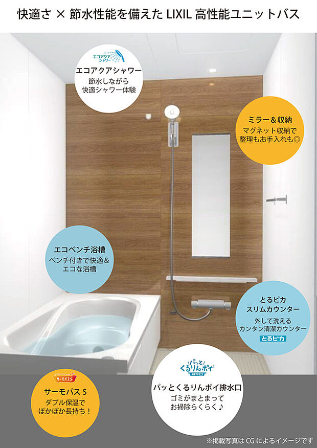 【LIXIL AXシリーズ バスルーム（1616）】浴び心地と節水性を兼ね備えたシャワーや、保温性に優れた浴槽など、高機能が詰まったバスルーム。お掃除がしやすい設備も充実し、毎日の入浴が快適に。