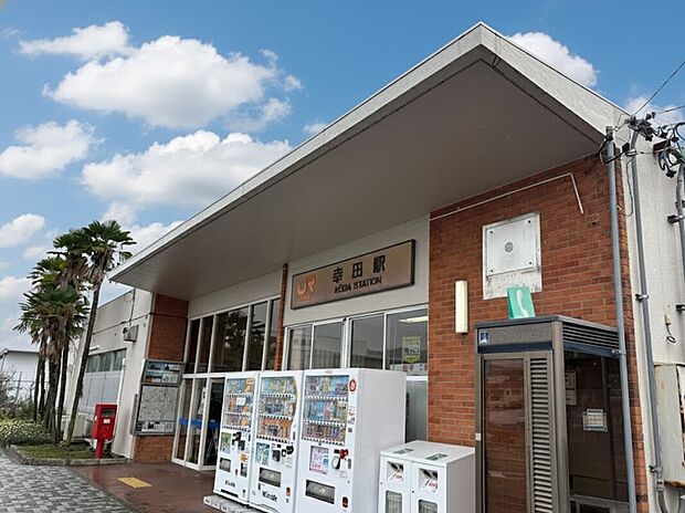 JR東海道本線「幸田駅」(約618m)