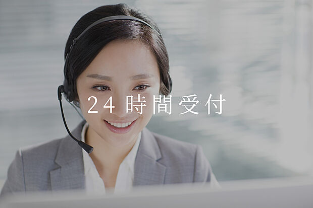 【24時間受付対応】アフターサービス専任チームと24時間緊急ダイヤルで、迅速かつ的確に対応します。