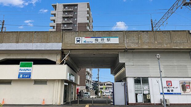 名鉄三河線「梅坪駅」（約340m）