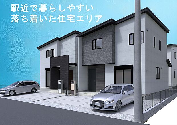 落ち着いた街並みが広がる浜名区横須賀エリアは、子育て世代にうれしい環境がそろっています。小学校や公園が近く、安心してのびのびと過ごせる立地。