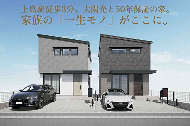 上島駅徒歩3分の好立地に、洗練された2トーンのモダン邸宅が誕生。駅近の利便性と高いデザイン性が、理想の暮らしを叶える特別な一棟です。